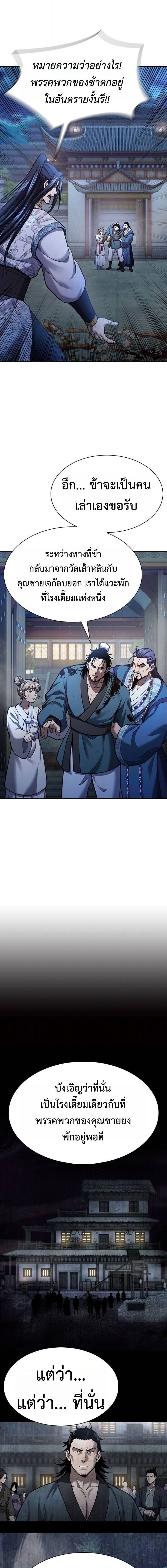 Regression of the Yong Clan Heir ตอนที่ 38 15