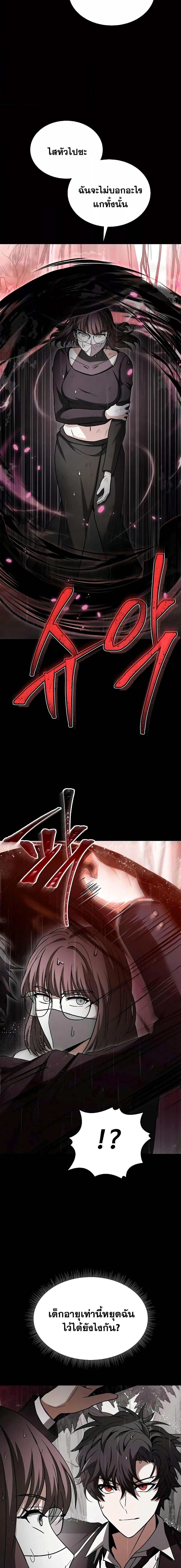 The Constellations Are My Disciples ตอนที่ 38 หน้า 15