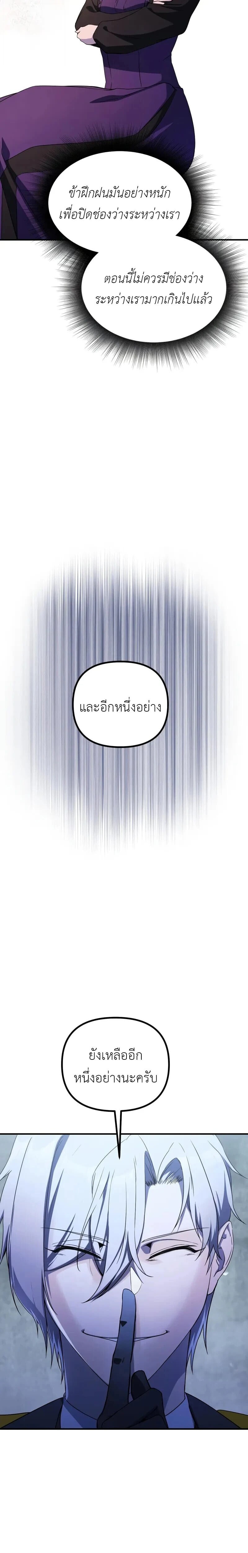 Playing the Perfect Fox-Eyed Villain ตอนที่ 38 16