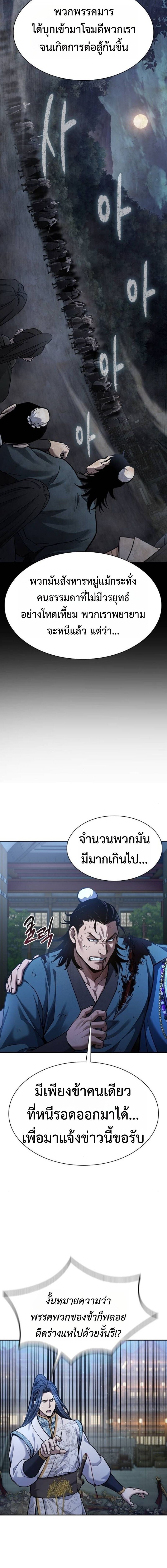 Regression of the Yong Clan Heir ตอนที่ 38 16