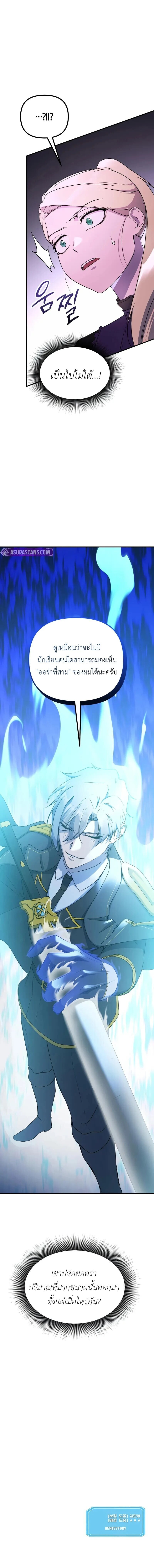 Playing the Perfect Fox-Eyed Villain ตอนที่ 38 17