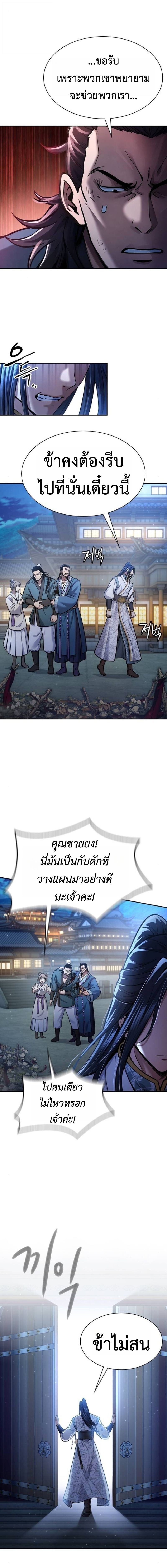 Regression of the Yong Clan Heir ตอนที่ 38 17