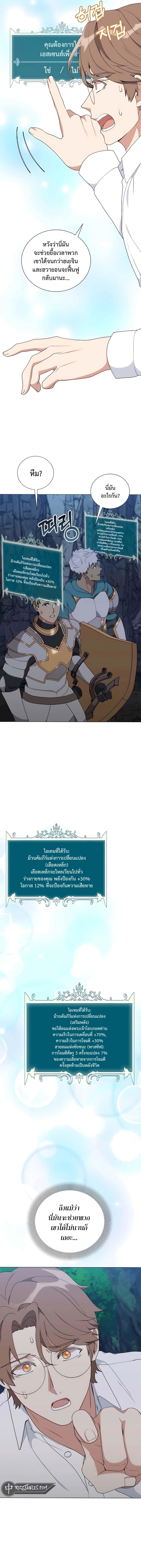 Hunter World’s Gardener คนสวนโลกฮันเตอร์ ตอนที่ 38 หน้า 18