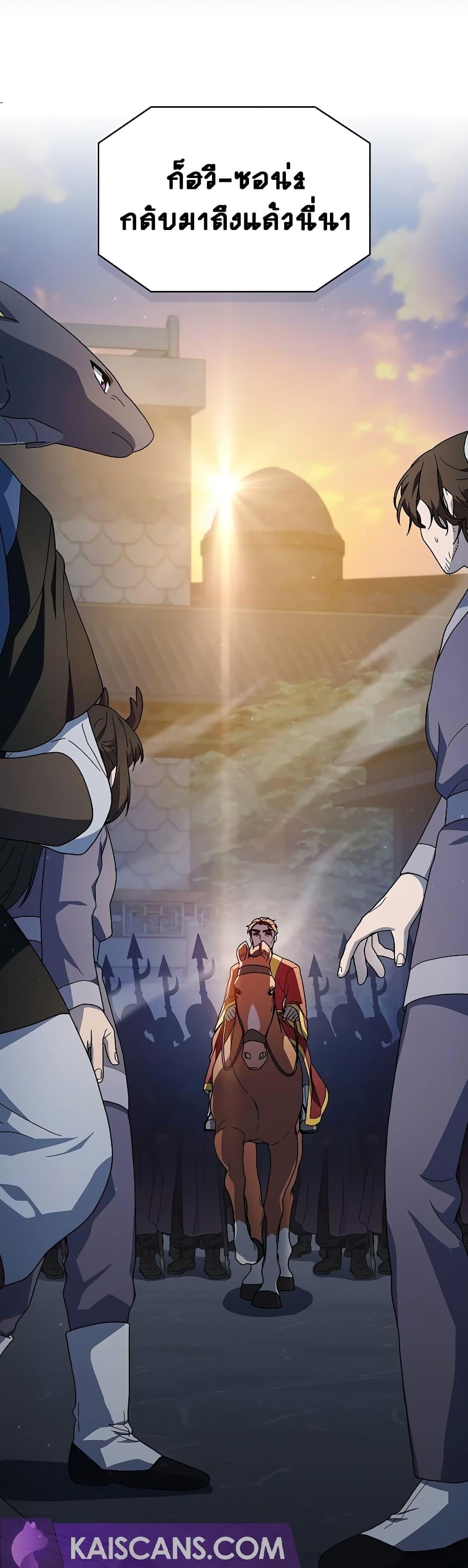 The Nebula’s Civilization ตอนที่ 38 หน้า 18