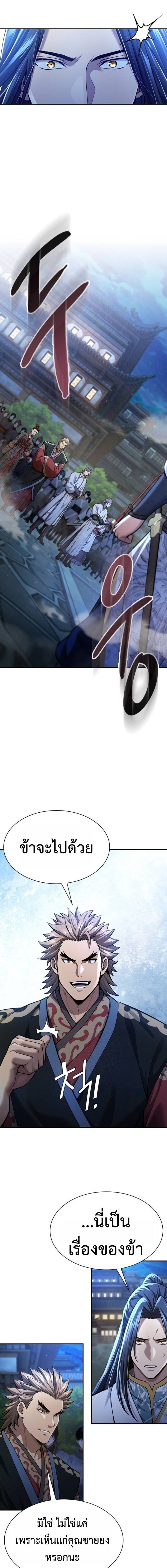 Regression of the Yong Clan Heir ตอนที่ 38 18