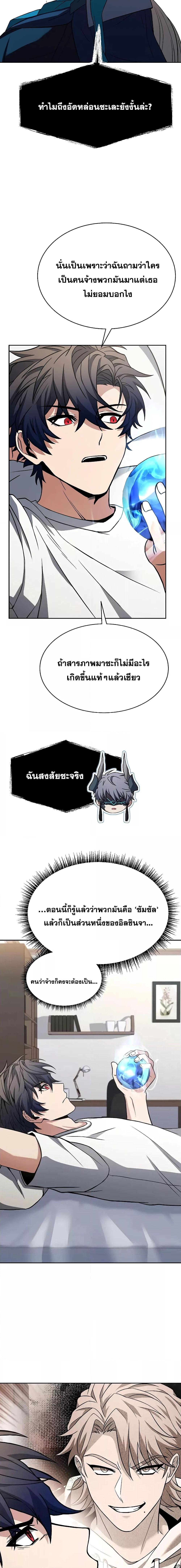 The Constellations Are My Disciples ตอนที่ 38 หน้า 18