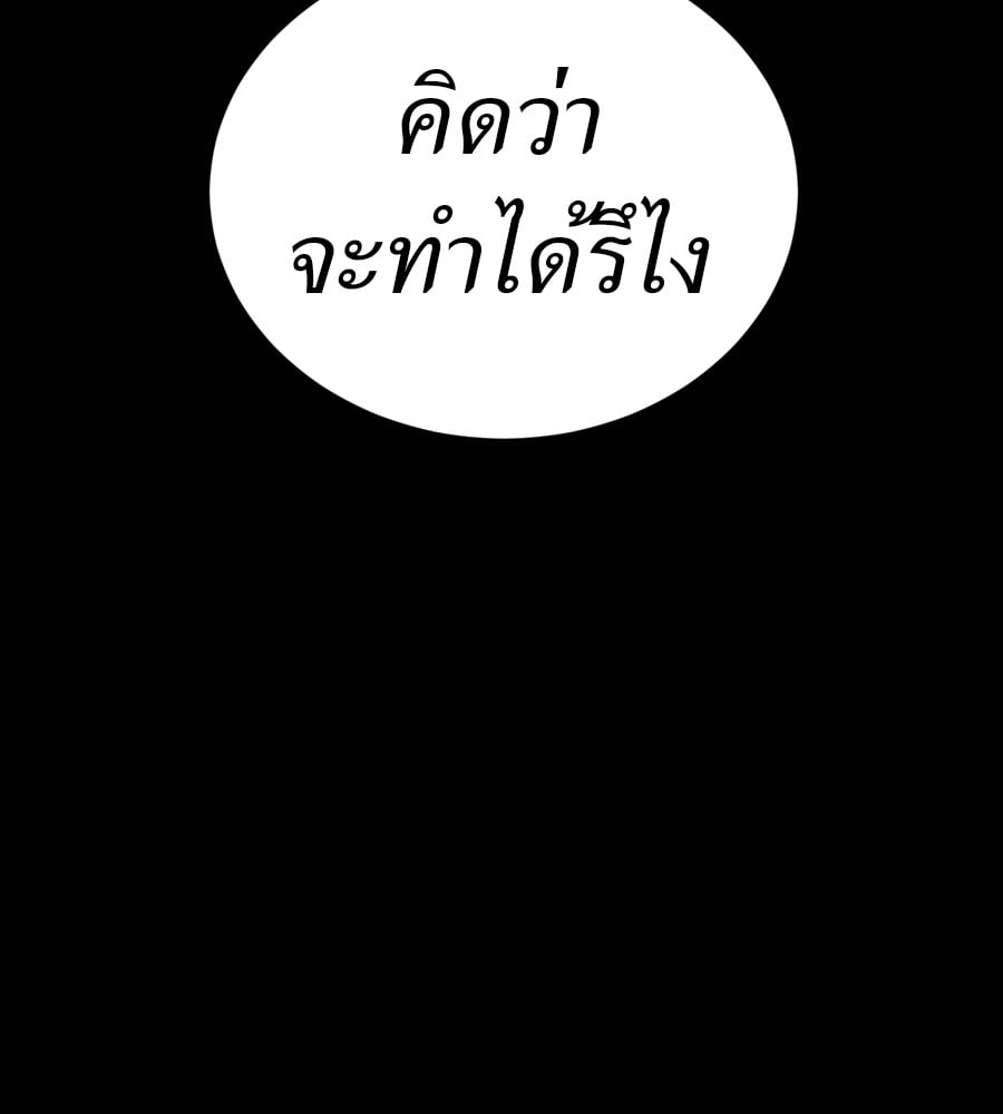 Reincarnation Path of The Underworld King ยอมรา ผู้พิพากษาจากนรก ตอนที่ 38 หน้า 185