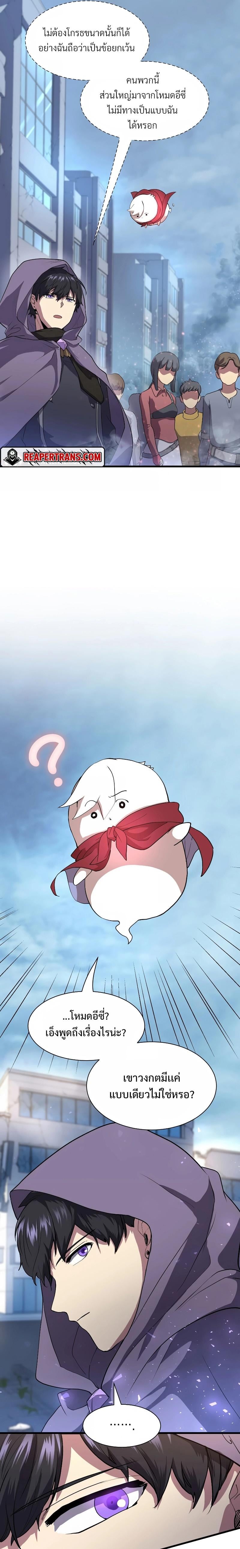 Level Up with Skills เลเวลอัปด้วยสกิลขั้นเทพ ตอนที่ 38 หน้า 19