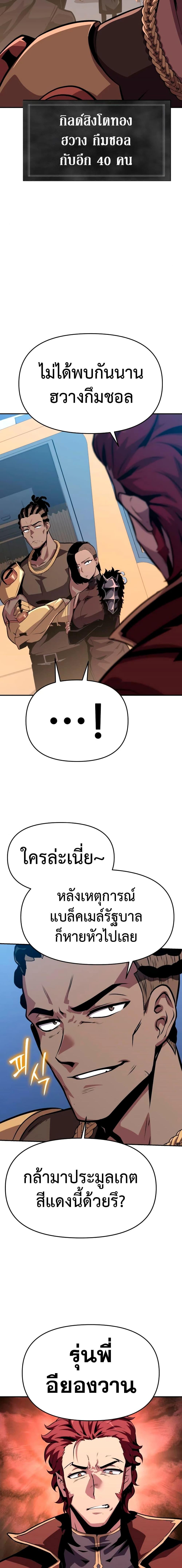 The Knight King Who Returned With a God ราชาอัศวินผู้มากับเทพ ตอนที่ 38 หน้า 19