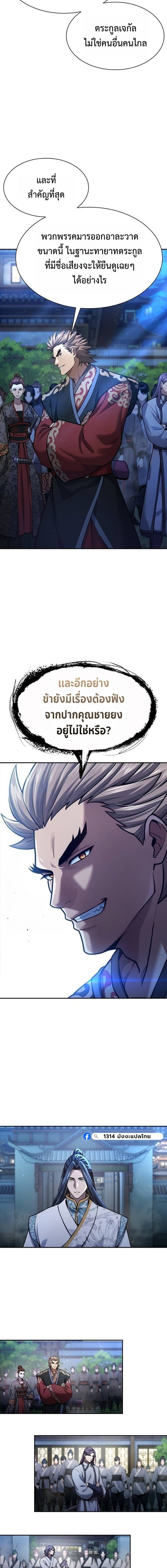 Regression of the Yong Clan Heir ตอนที่ 38 19