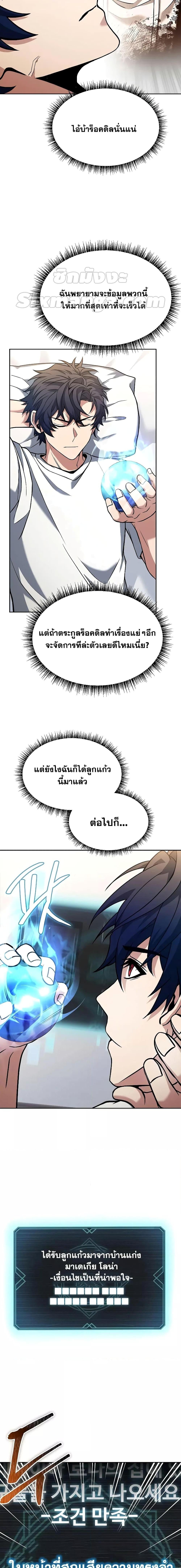 The Constellations Are My Disciples ตอนที่ 38 หน้า 19