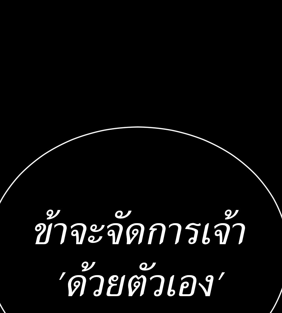 Reincarnation Path of The Underworld King ยอมรา ผู้พิพากษาจากนรก ตอนที่ 38 หน้า 195