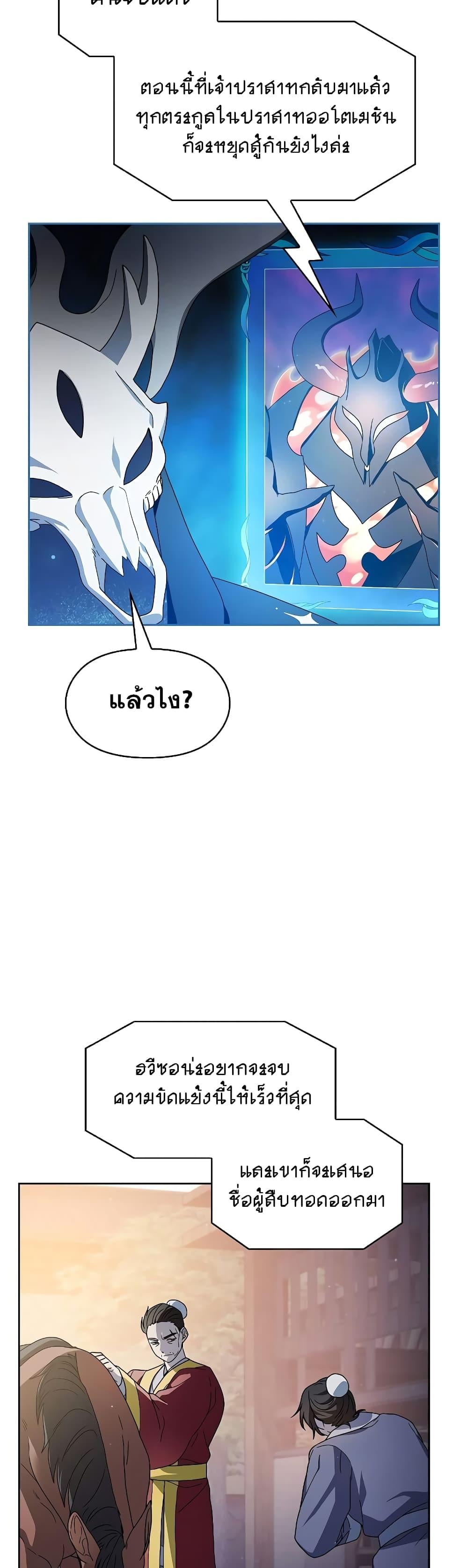 The Nebula’s Civilization ตอนที่ 38 หน้า 20