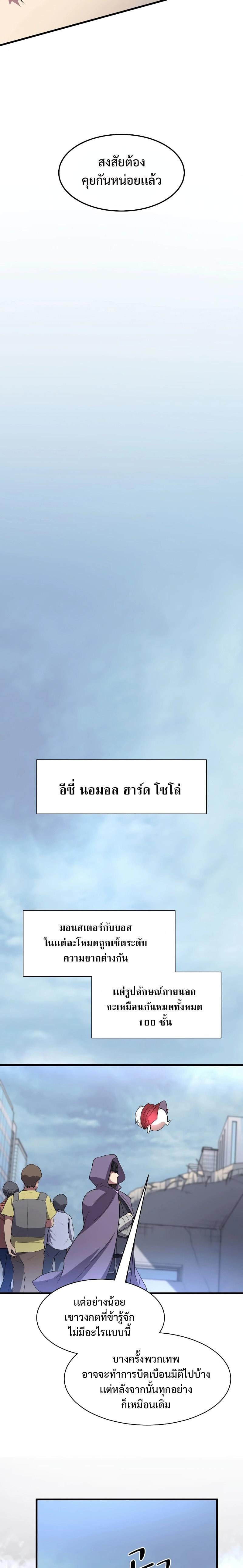 Level Up with Skills เลเวลอัปด้วยสกิลขั้นเทพ ตอนที่ 38 หน้า 20