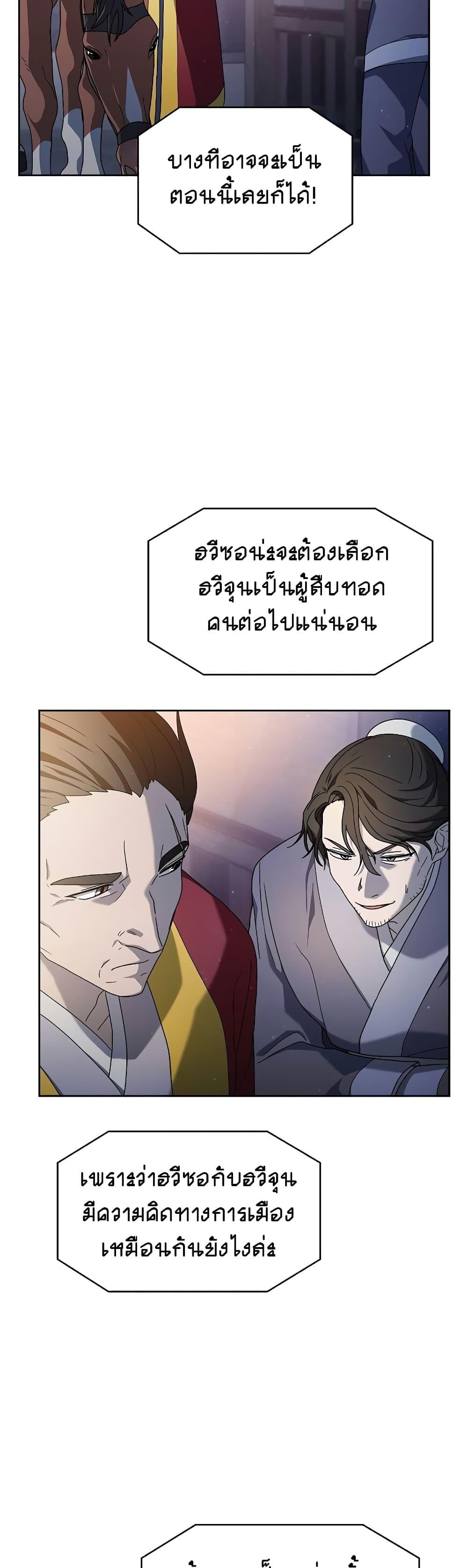 The Nebula’s Civilization ตอนที่ 38 หน้า 21