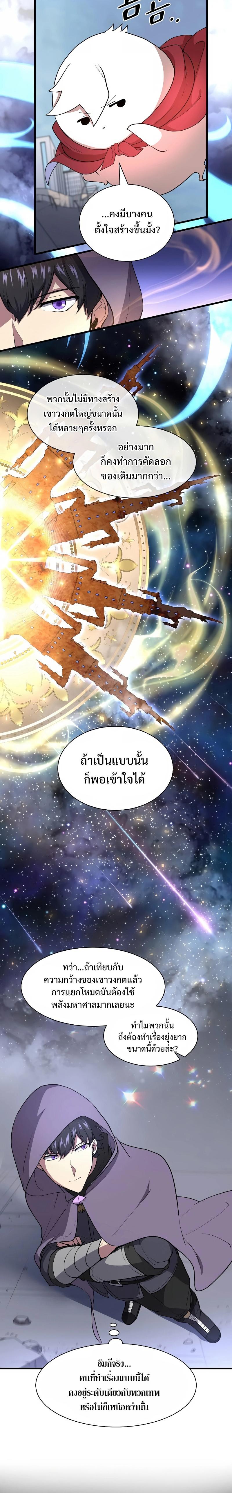 Level Up with Skills เลเวลอัปด้วยสกิลขั้นเทพ ตอนที่ 38 หน้า 21
