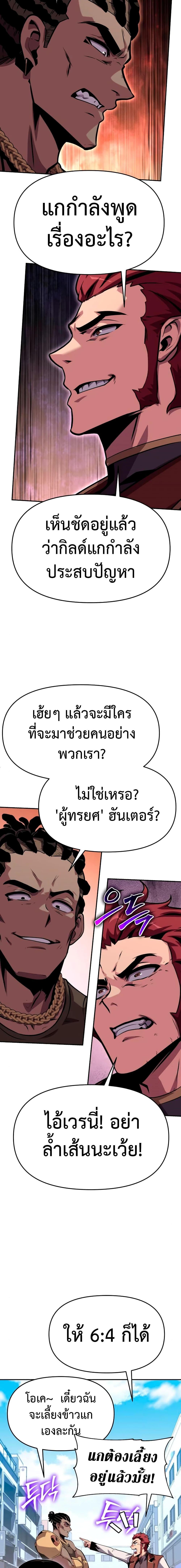 The Knight King Who Returned With a God ราชาอัศวินผู้มากับเทพ ตอนที่ 38 หน้า 21