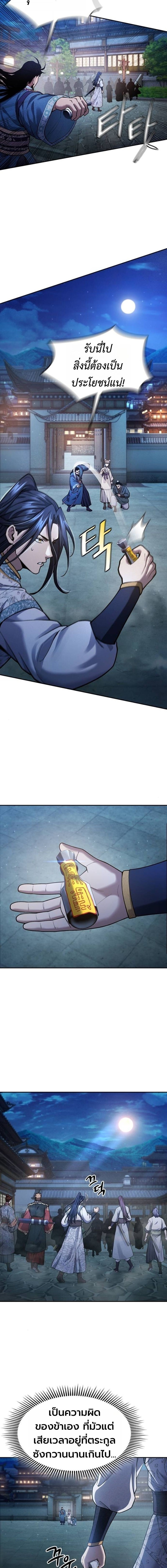 Regression of the Yong Clan Heir ตอนที่ 38 21