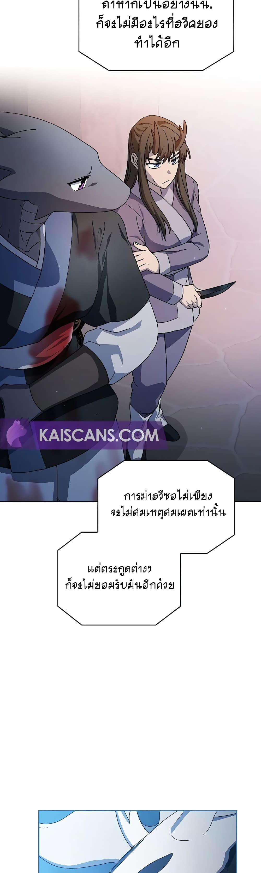 The Nebula’s Civilization ตอนที่ 38 หน้า 22