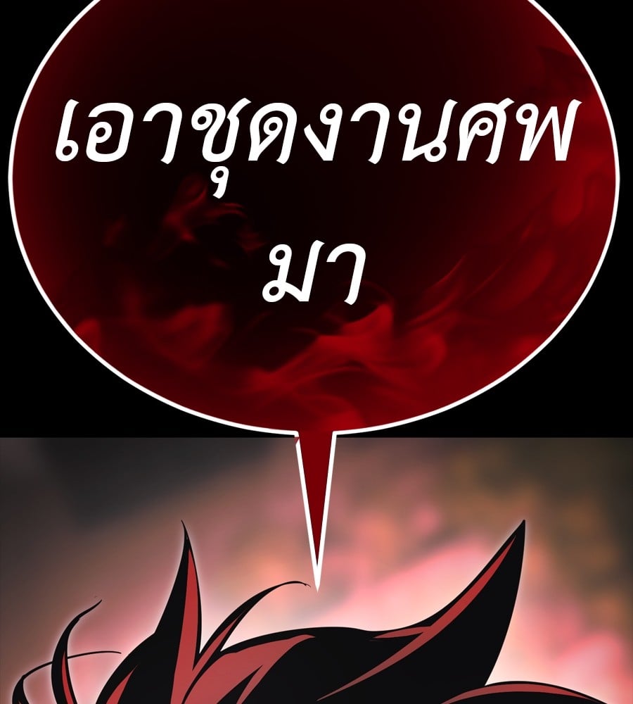 Reincarnation Path of The Underworld King ยอมรา ผู้พิพากษาจากนรก ตอนที่ 38 หน้า 227