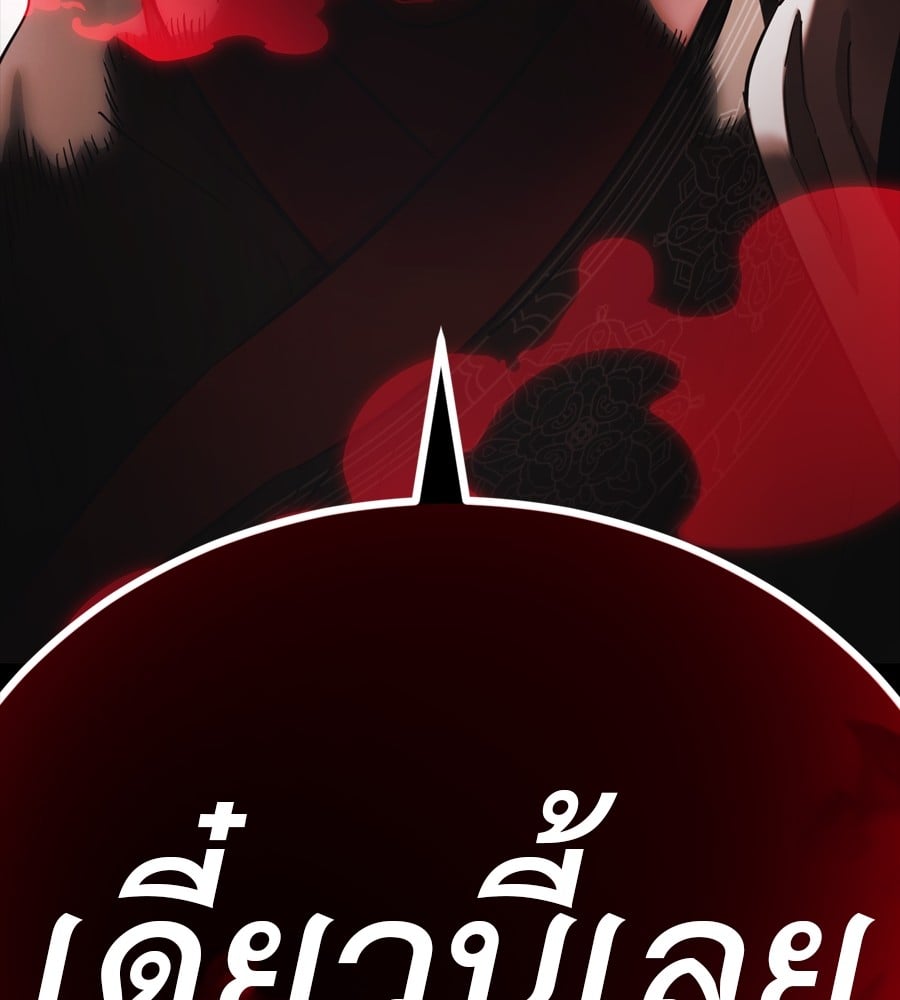 Reincarnation Path of The Underworld King ยอมรา ผู้พิพากษาจากนรก ตอนที่ 38 หน้า 229