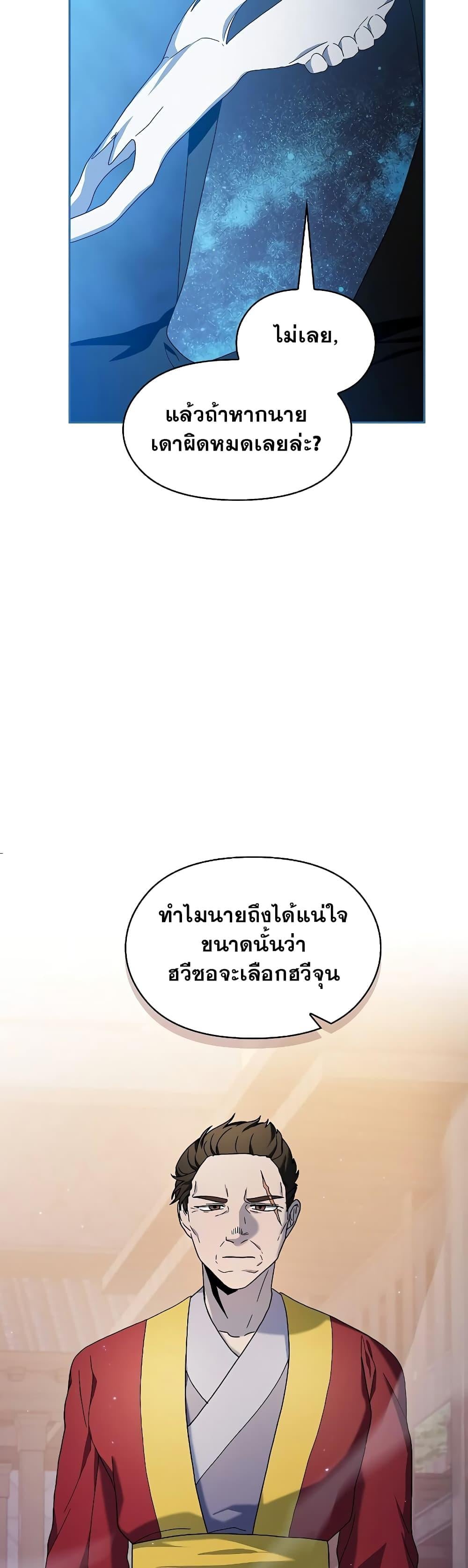 The Nebula’s Civilization ตอนที่ 38 หน้า 23