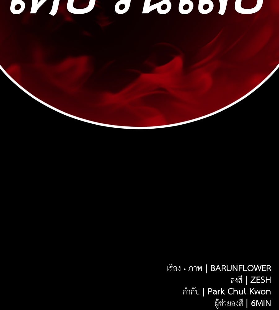 Reincarnation Path of The Underworld King ยอมรา ผู้พิพากษาจากนรก ตอนที่ 38 หน้า 230