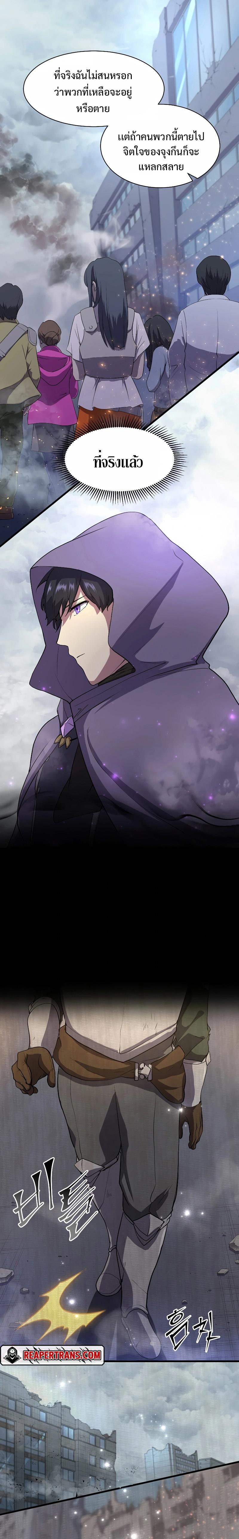 Level Up with Skills เลเวลอัปด้วยสกิลขั้นเทพ ตอนที่ 38 หน้า 24