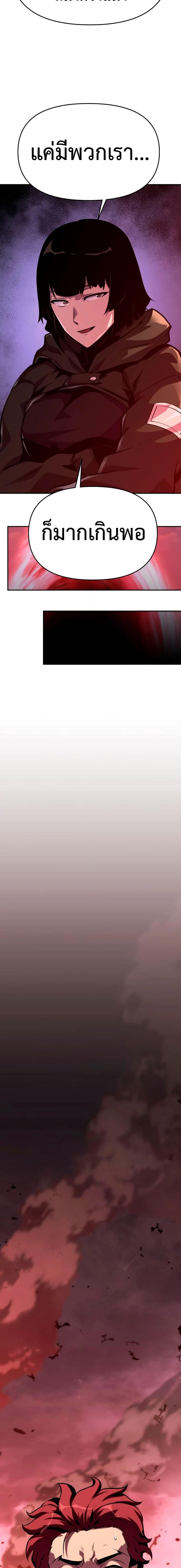 The Knight King Who Returned With a God ราชาอัศวินผู้มากับเทพ ตอนที่ 38 หน้า 24