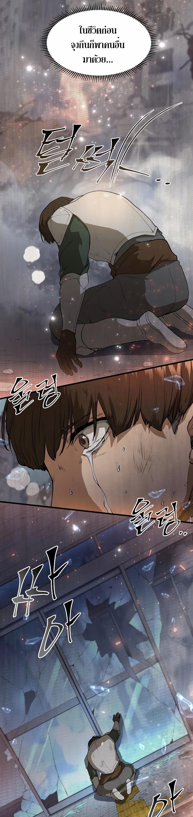 Level Up with Skills เลเวลอัปด้วยสกิลขั้นเทพ ตอนที่ 38 หน้า 25