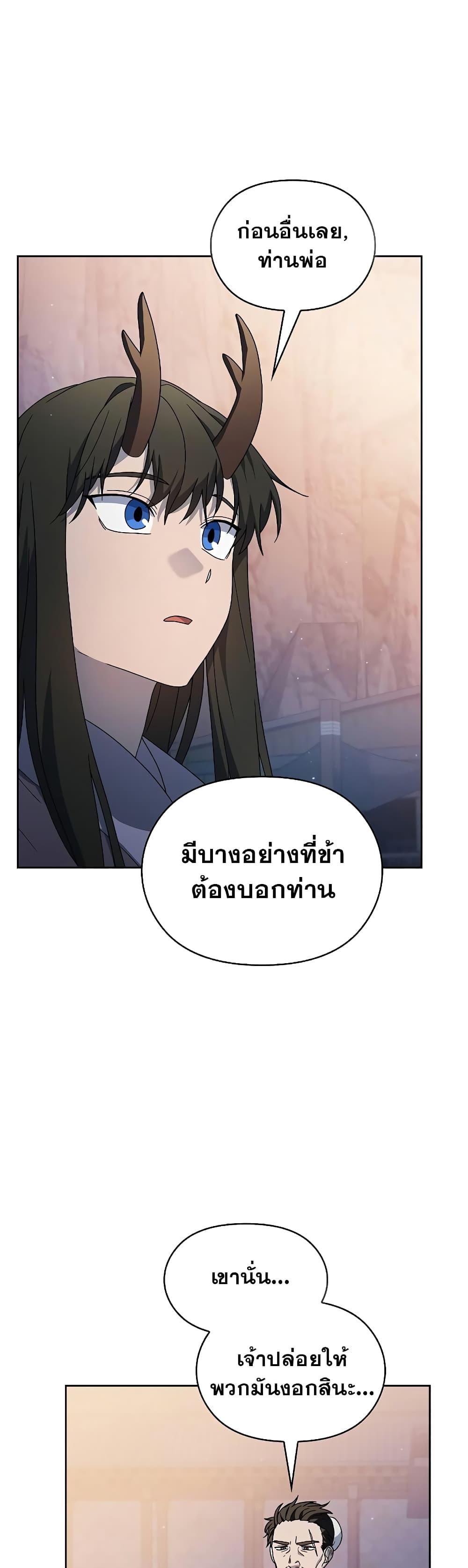 The Nebula’s Civilization ตอนที่ 38 หน้า 26