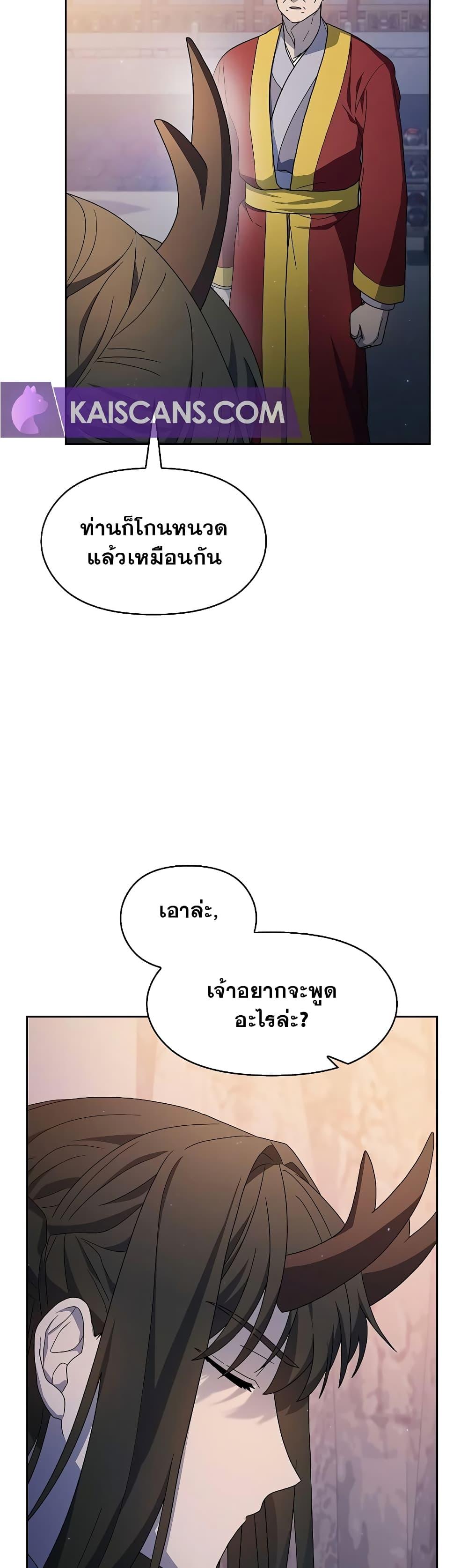 The Nebula’s Civilization ตอนที่ 38 หน้า 27