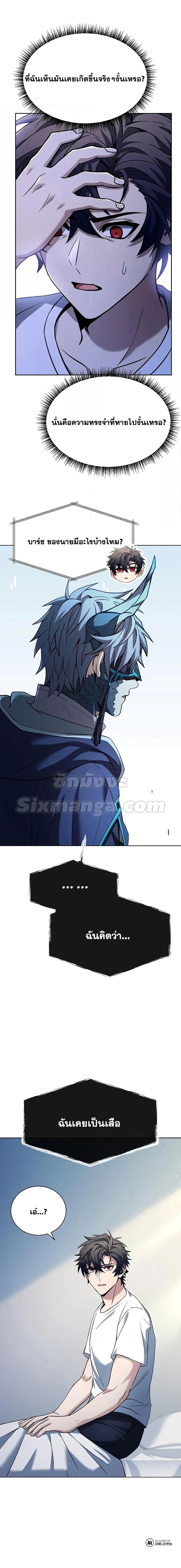 The Constellations Are My Disciples ตอนที่ 38 หน้า 27