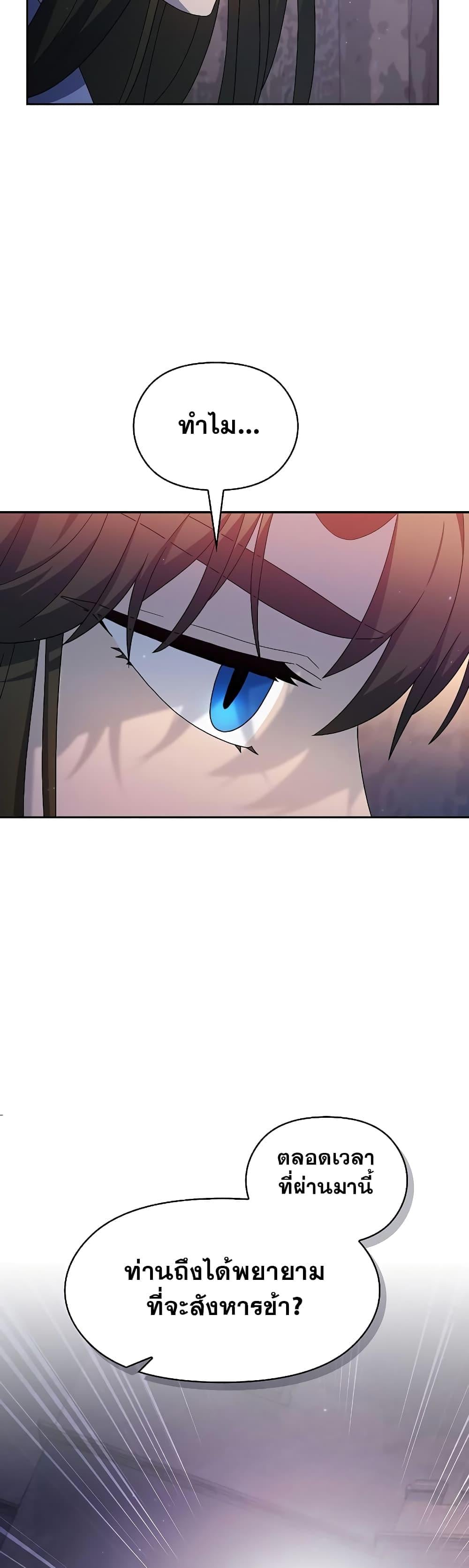 The Nebula’s Civilization ตอนที่ 38 หน้า 28