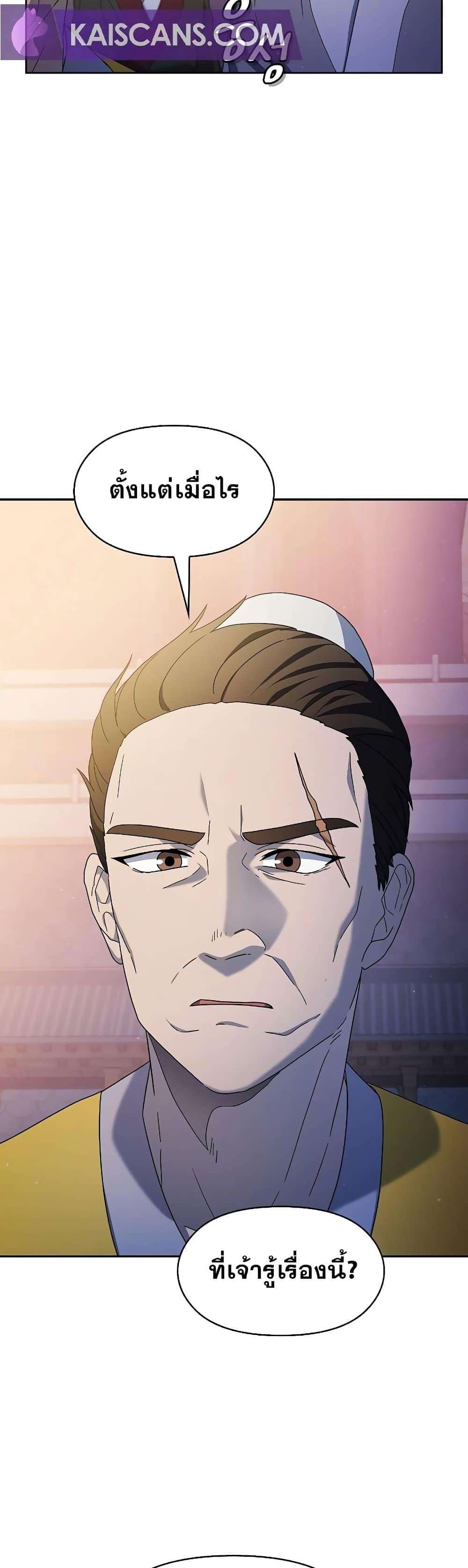 The Nebula’s Civilization ตอนที่ 38 หน้า 30