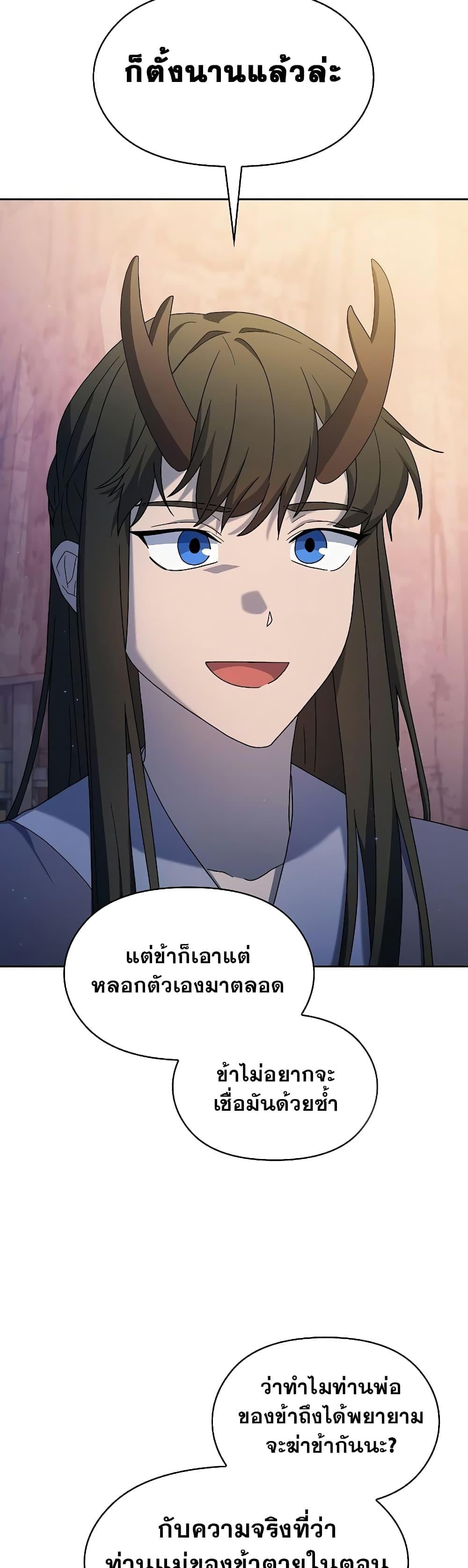 The Nebula’s Civilization ตอนที่ 38 หน้า 31