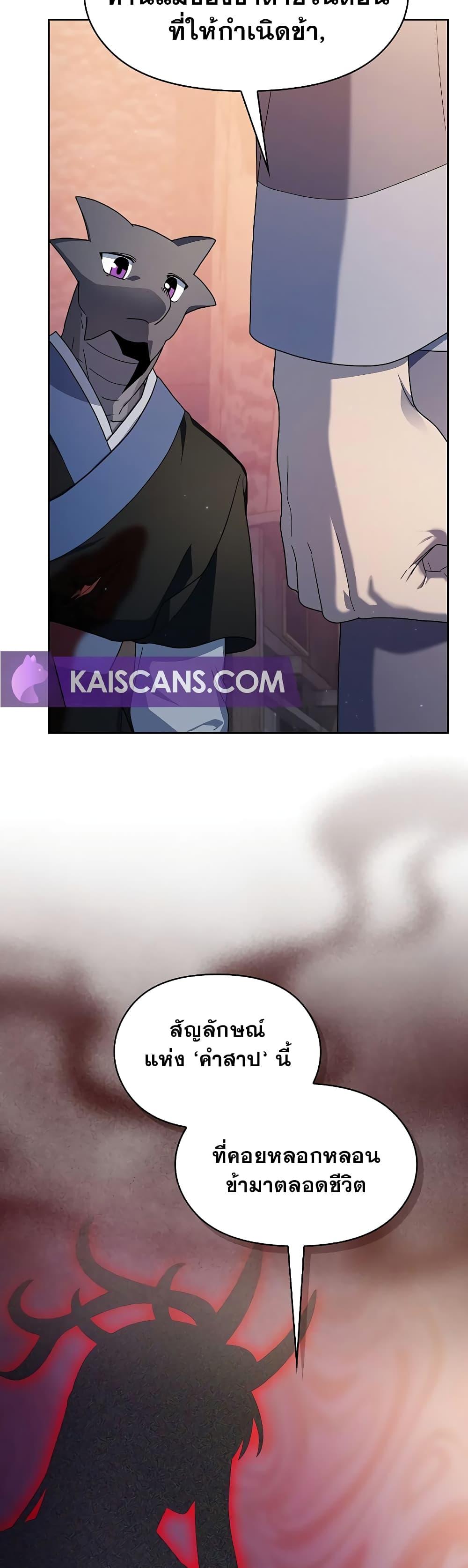 The Nebula’s Civilization ตอนที่ 38 หน้า 32