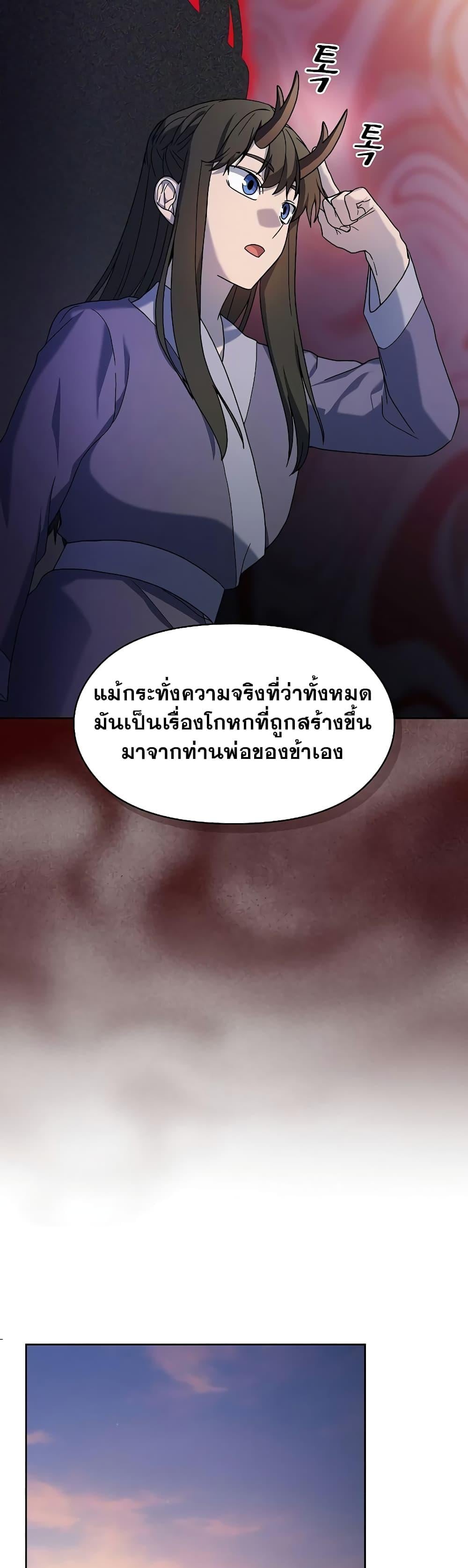 The Nebula’s Civilization ตอนที่ 38 หน้า 33