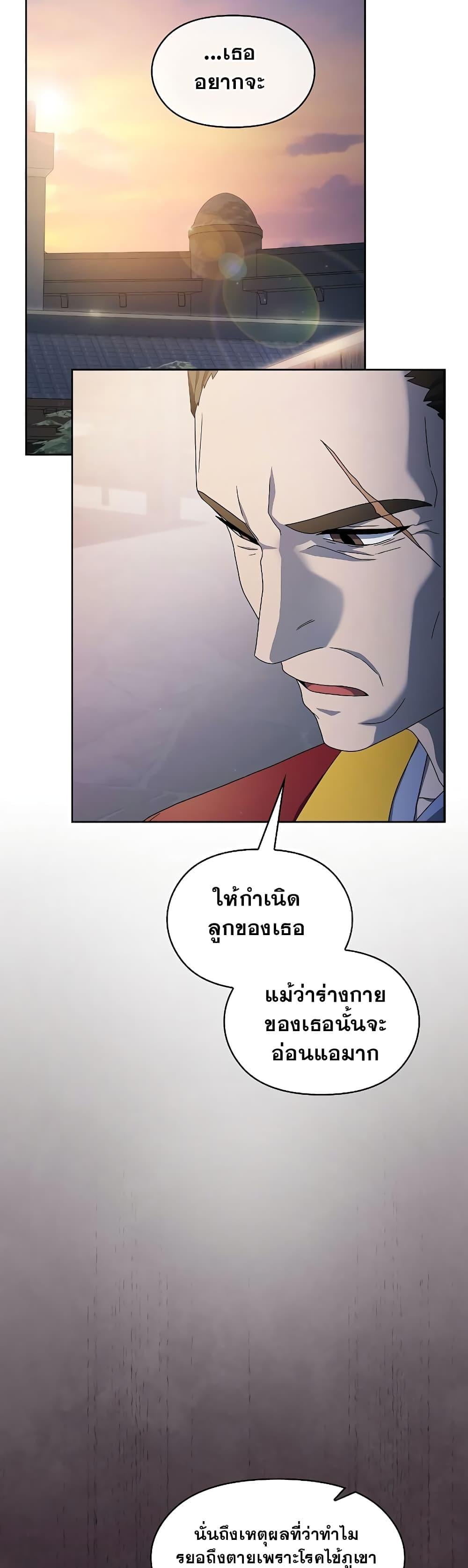 The Nebula’s Civilization ตอนที่ 38 หน้า 34