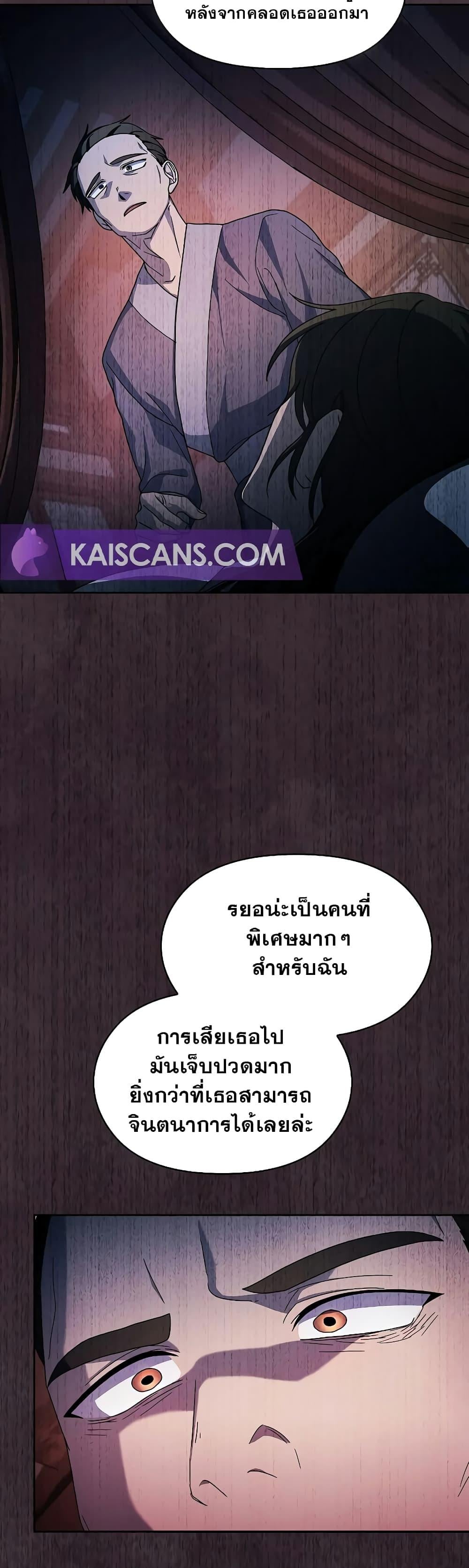 The Nebula’s Civilization ตอนที่ 38 หน้า 35