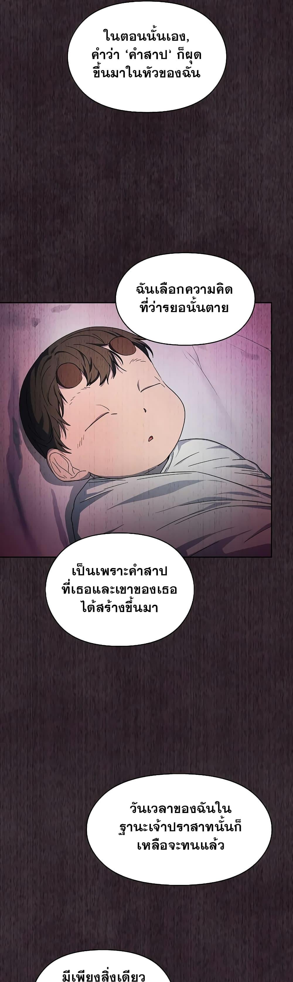 The Nebula’s Civilization ตอนที่ 38 หน้า 36