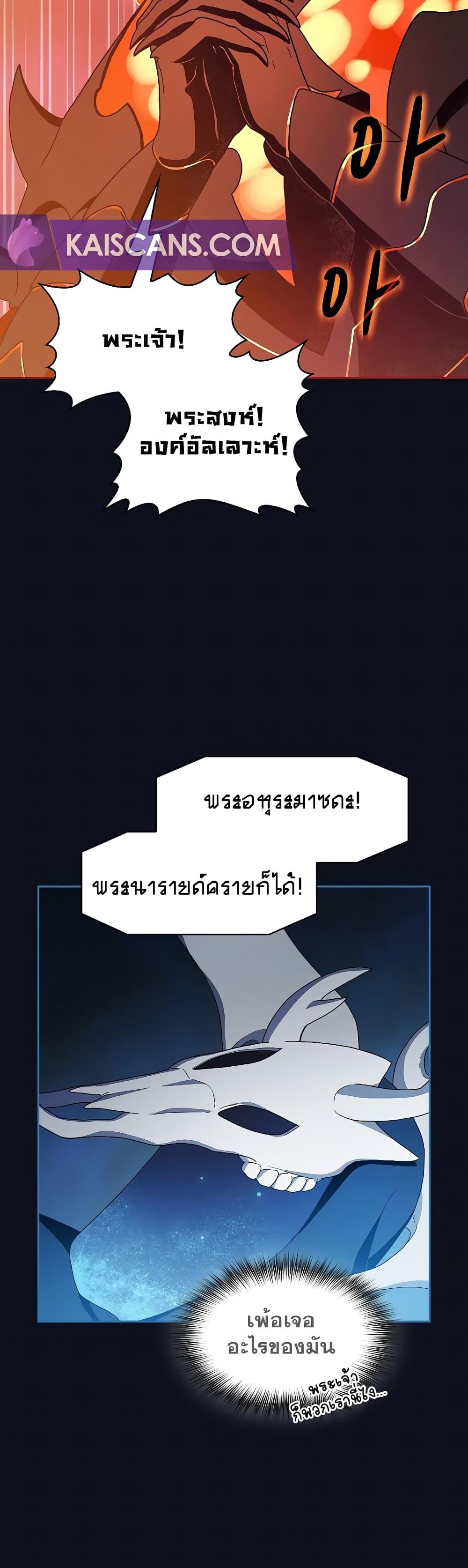 The Nebula’s Civilization ตอนที่ 38 หน้า 43