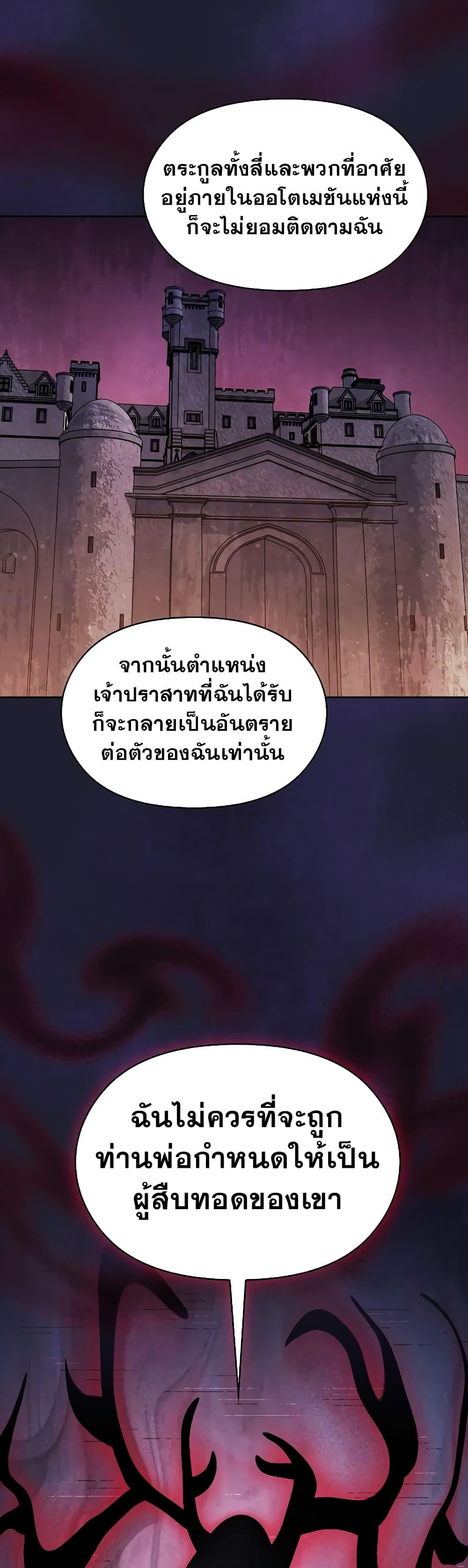 The Nebula’s Civilization ตอนที่ 38 หน้า 50