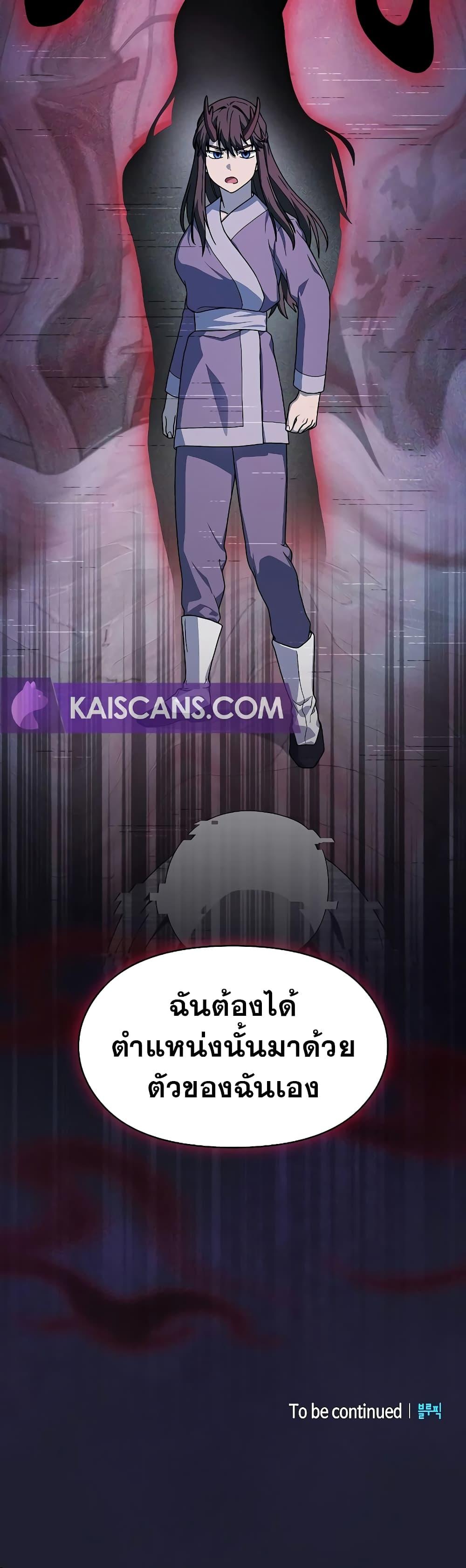 The Nebula’s Civilization ตอนที่ 38 หน้า 51