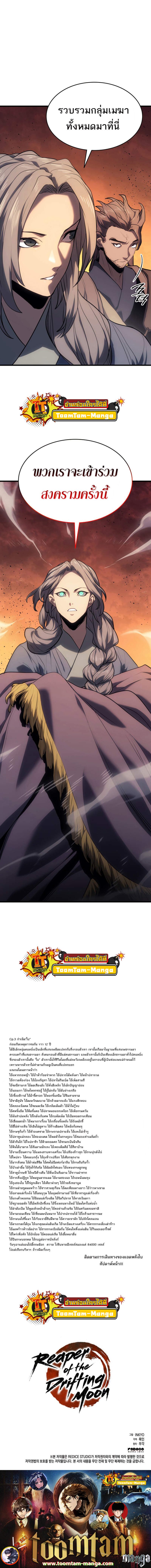 Reaper of the Drifting Moon ตอนที่ 39 หน้า 10