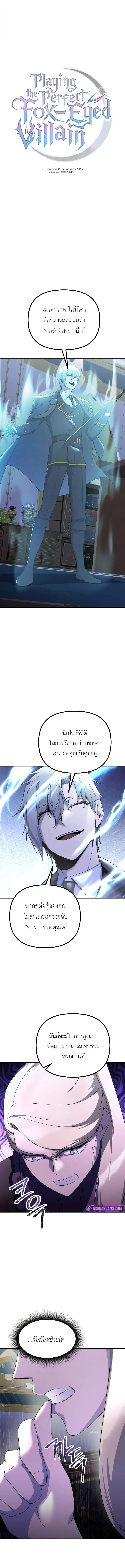 Playing the Perfect Fox-Eyed Villain ตอนที่ 39 1
