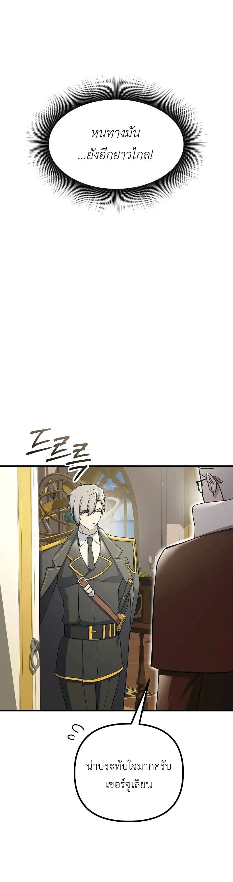 Playing the Perfect Fox-Eyed Villain ตอนที่ 39 2