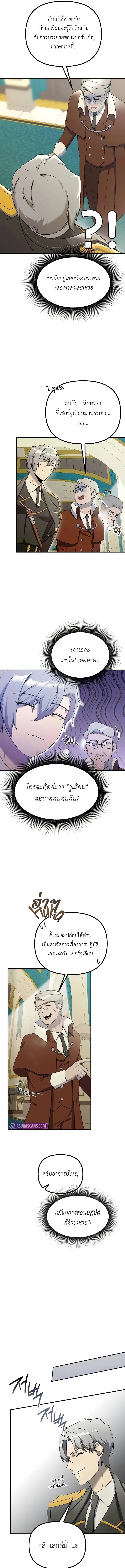 Playing the Perfect Fox-Eyed Villain ตอนที่ 39 3