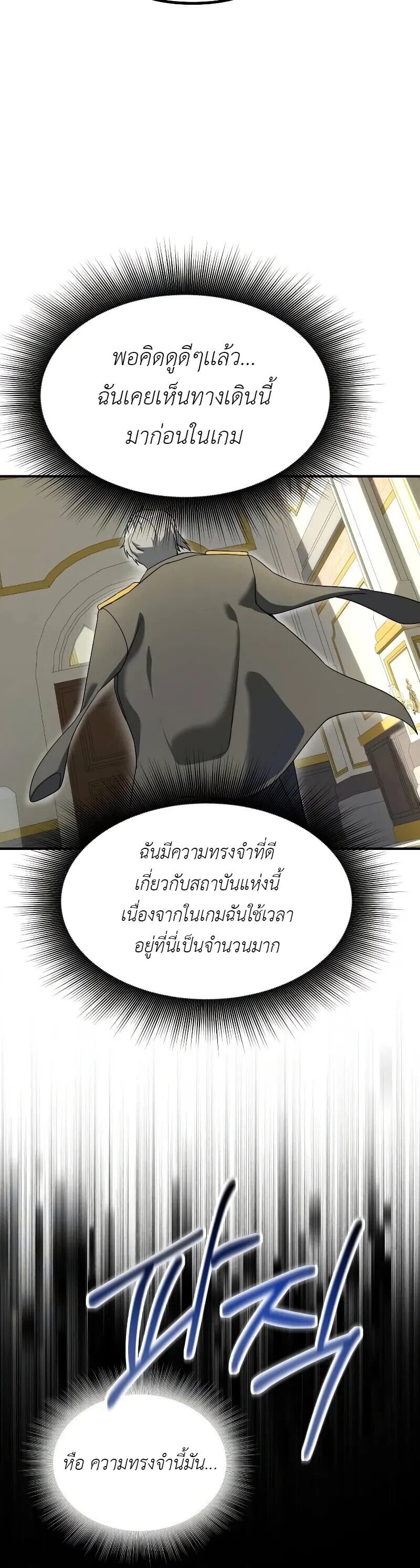 Playing the Perfect Fox-Eyed Villain ตอนที่ 39 4