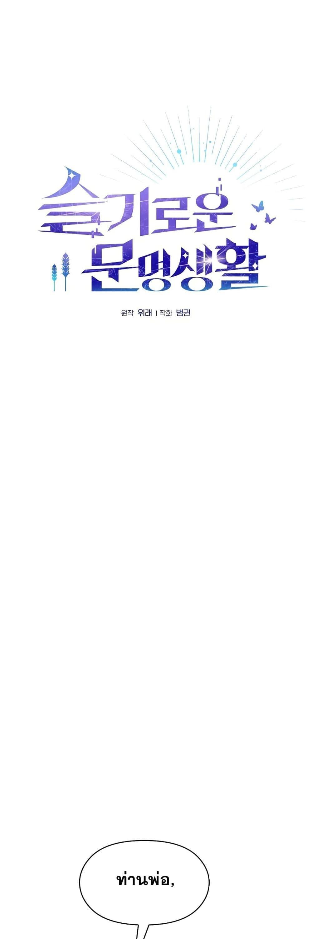 The Nebula’s Civilization ตอนที่ 39 หน้า 4